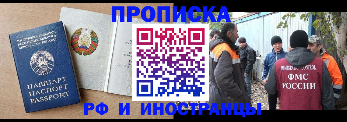 прописка для военкомата в Бердске