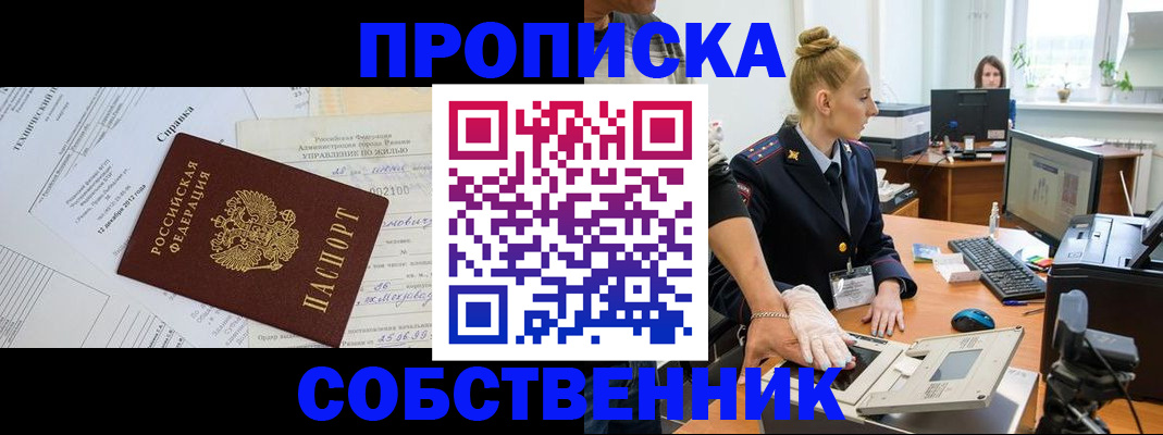 регистрация в Бердске