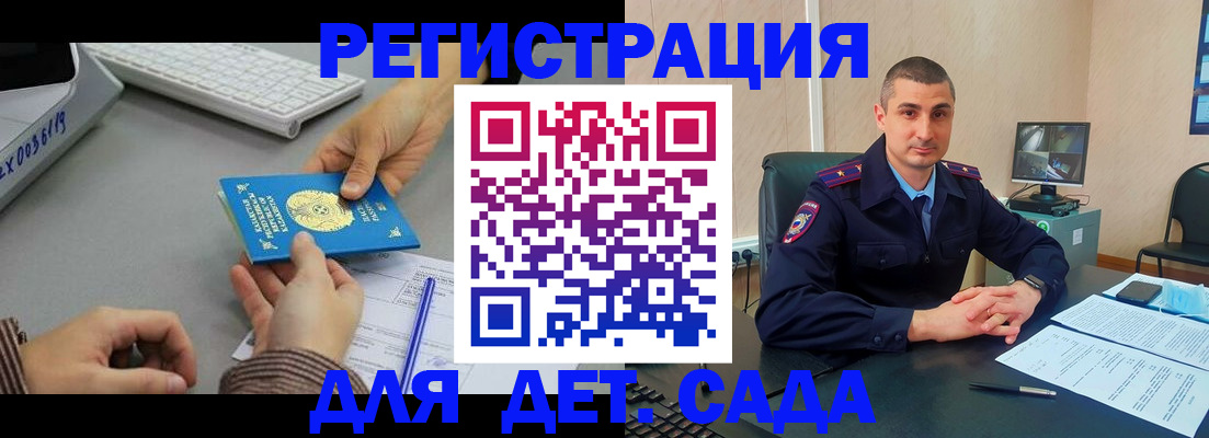 временная регистрация гарантия в Бердске